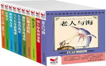名著课心得体会6篇