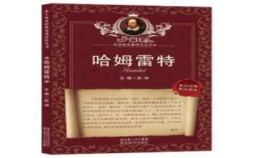名著读后感作文800字5篇