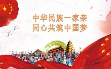 民族团结讲演讲稿8篇