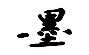 水墨画鱼教案5篇