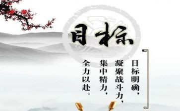 亮目标工作计划参考7篇