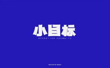 目标办工作计划推荐8篇