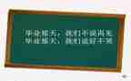 感恩母校高中作文5篇