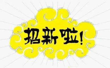 纳新演讲稿7篇