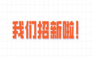 大学纳新活动方案6篇