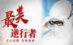 青春的逆行作文6篇
