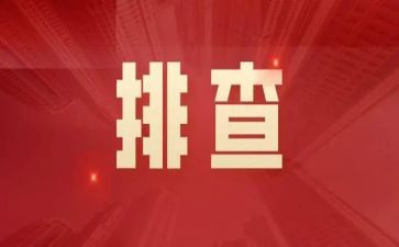 火灾隐患大排查工作总结6篇
