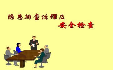 安全排查及整治工作总结6篇