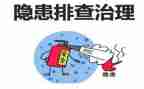 三排查三整治工作总结7篇