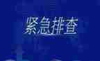 建筑安全排查工作总结8篇