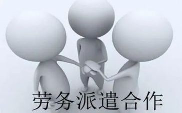 劳务派遣与员工签的合同6篇