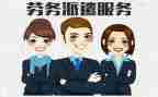 派遣工的劳动合同模板6篇