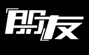 以朋友为演讲稿6篇