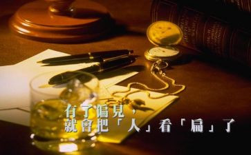傲慢和偏见读后感1000字8篇