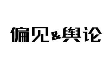 傲慢与偏见英文读后感6篇