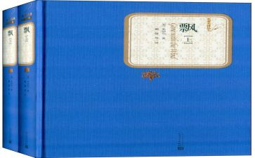 飘读后感400字参考7篇
