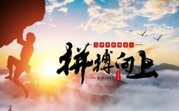 拼搏类作文800字作文8篇