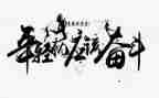 奋斗拼搏的我演讲稿7篇
