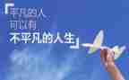 平凡的路的读后感800字参考5篇