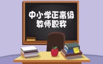评高级教师的述职报告参考5篇