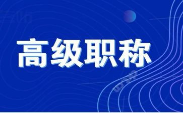 评高级教师的述职报告通用8篇