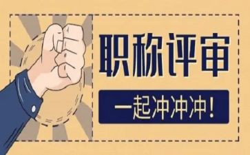 评高级教师职称述职报告6篇