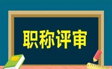 评高级教师职称述职报告优秀8篇