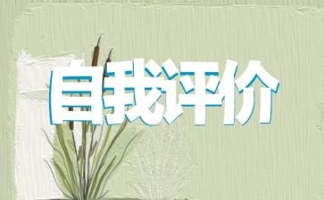 评价员工作总结8篇