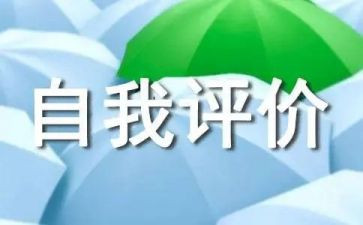 评价员工作总结参考6篇