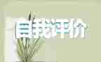 评价员工作总结8篇