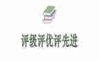 评优选模工作报告7篇