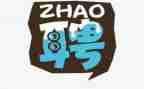 员工聘用劳动合同8篇