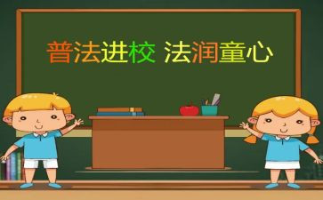 学普法教育心得体会7篇