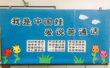 以普通话为题的演讲稿6篇