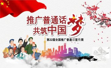 普通话学心得体会优秀5篇