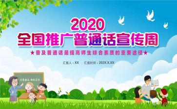 培训普通话的心得体会优秀6篇