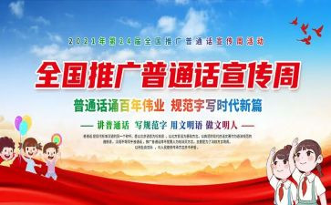 普通话学心得体会6篇