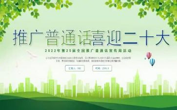 关于学普通话的心得体会5篇