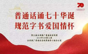 普通话培训总结6篇
