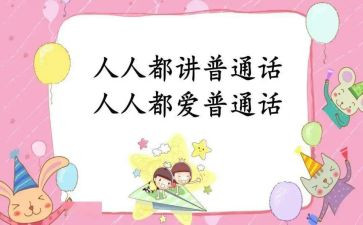 考普通话的心得体会优质8篇