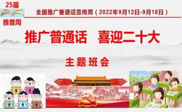 普通话宣传周活动方案7篇