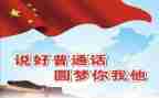 说普通话从我做起演讲稿8篇