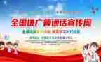 普通话的心得体会6篇