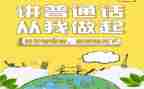 普通话宣传周活动方案最新5篇