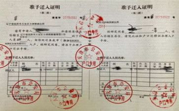 申请迁户口的申请书模板参考6篇