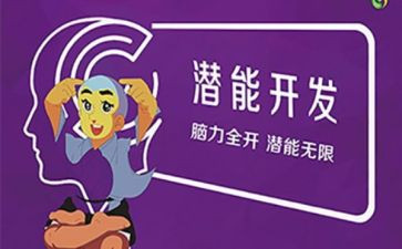潜能激发演讲稿7篇
