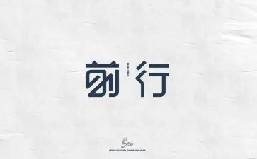 70砥砺前行演讲稿7篇