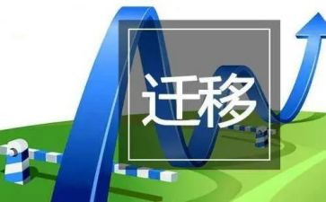 户口迁移证申请书模板8篇