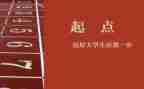 起点低的演讲稿模板5篇