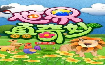 科学真奇妙教案6篇
